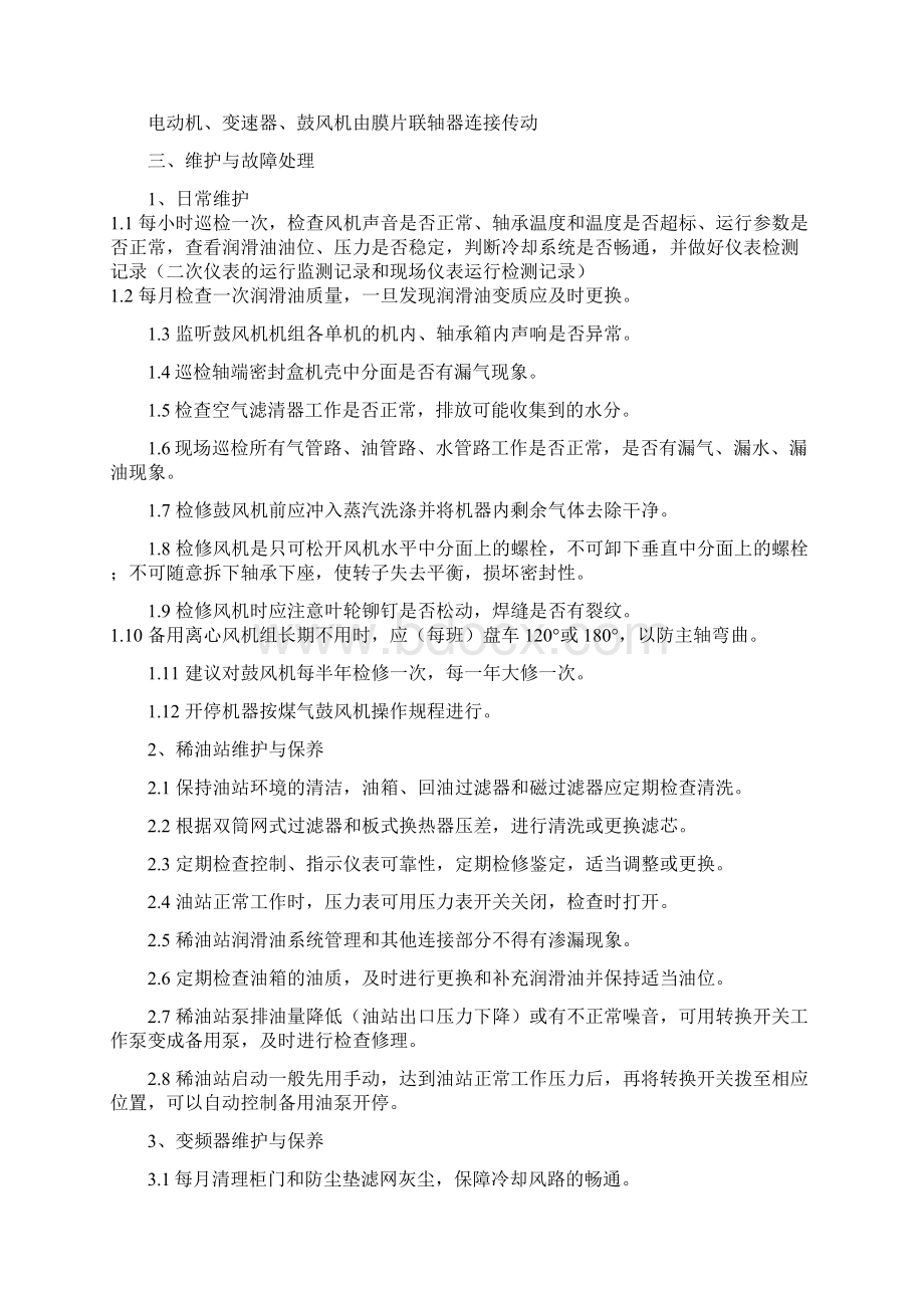 离心式鼓风机维护检修规程资料.docx_第3页