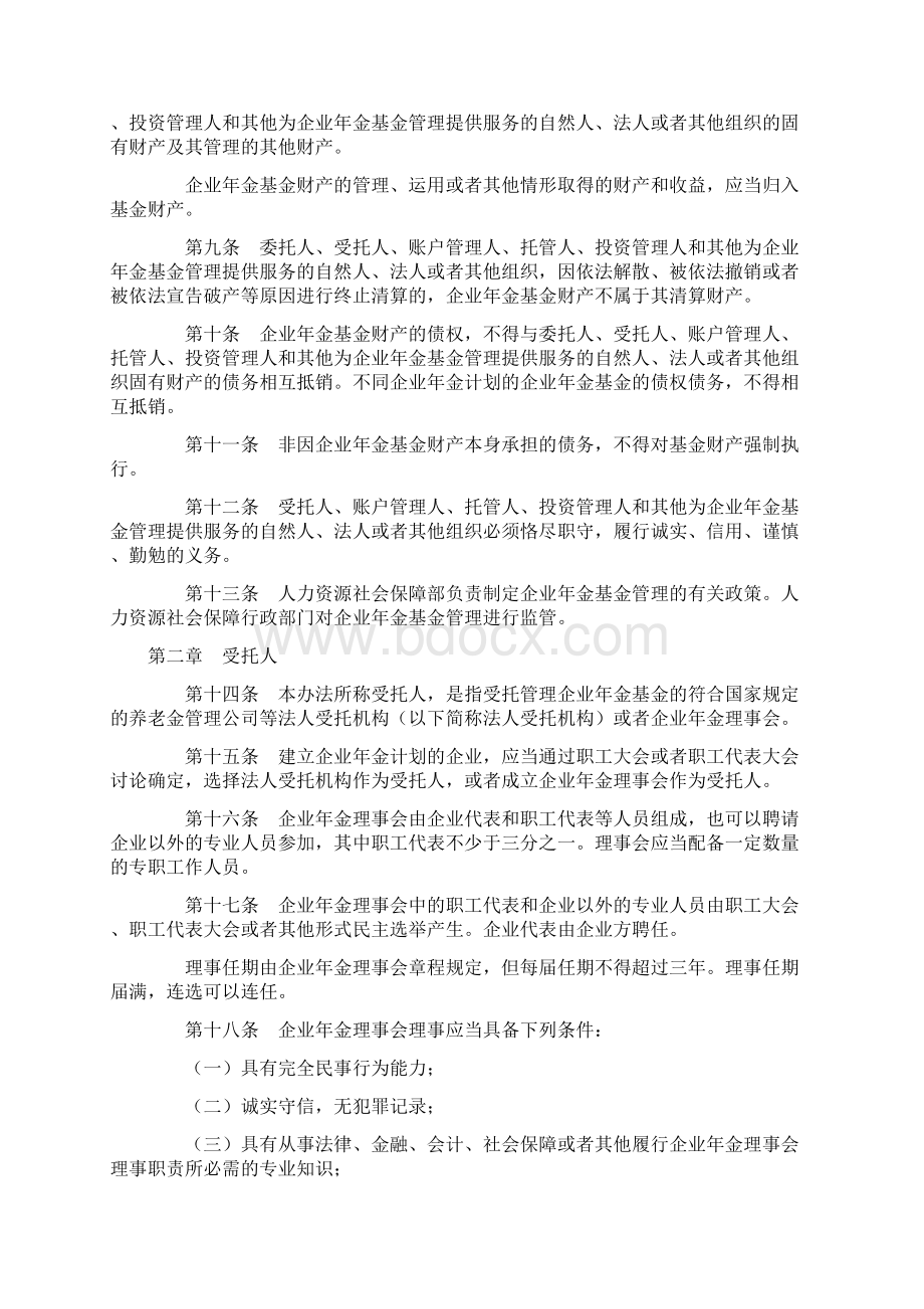 企业年金管理办法.docx_第2页