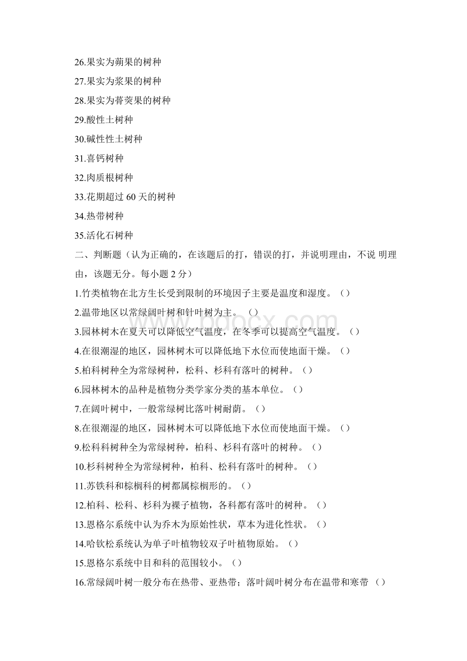 园林专业园林树木学复习题.docx_第2页