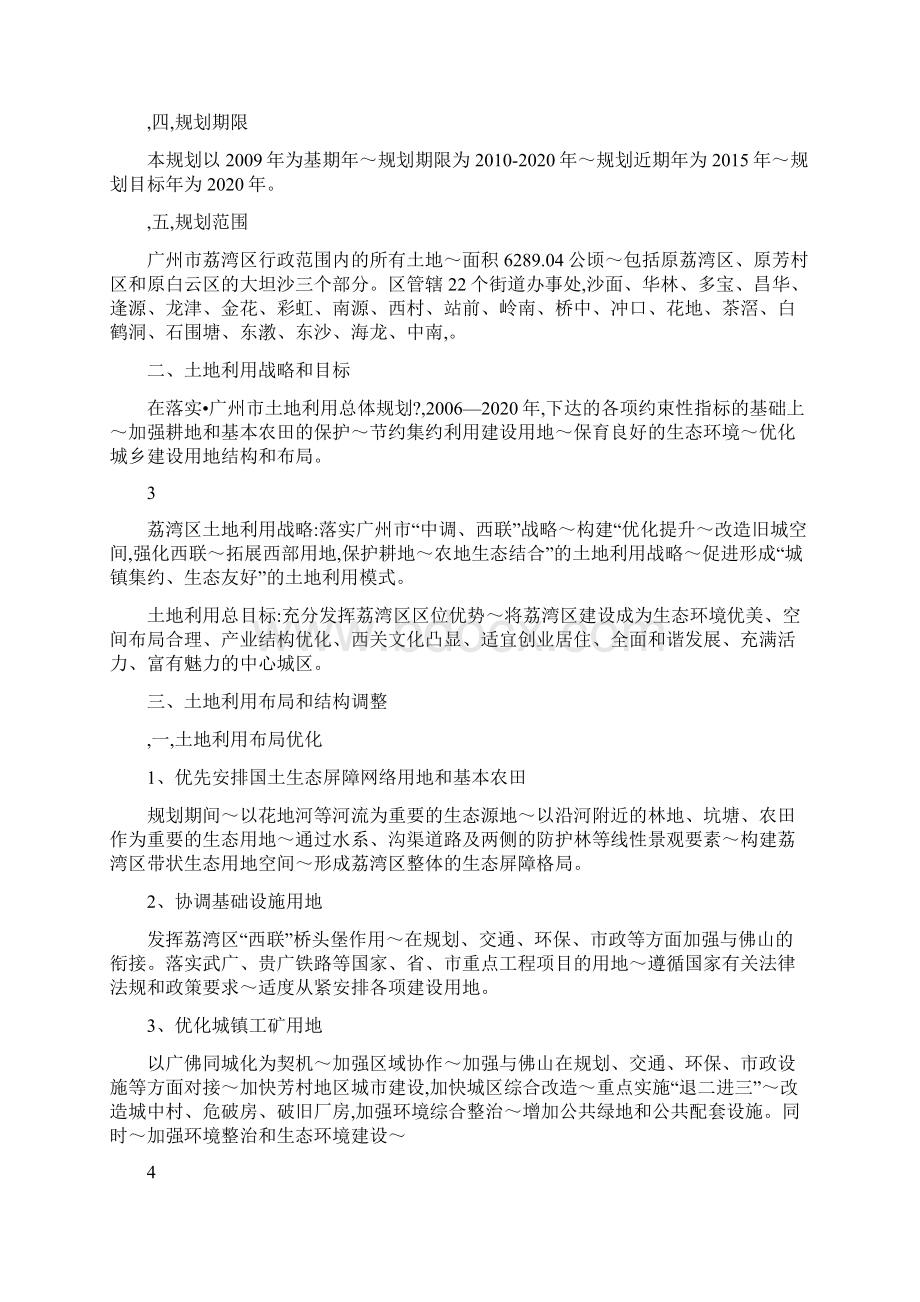 《荔湾区土地利用总体规划》草案.docx_第3页