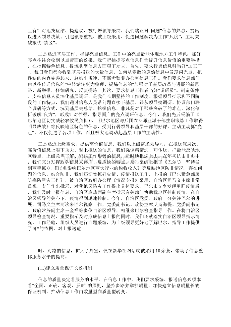 政务信息工作经验交流发言材料.docx_第2页