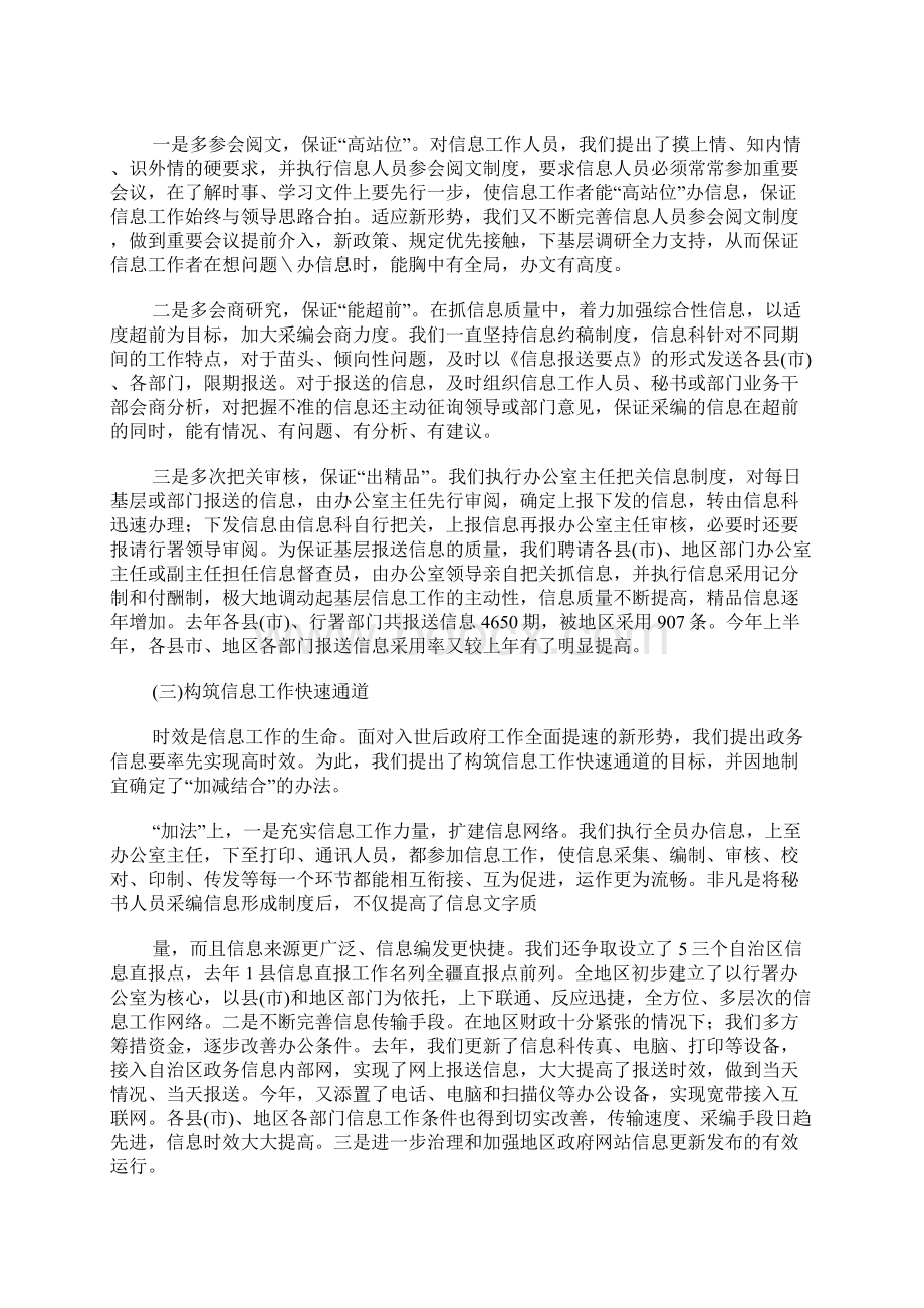 政务信息工作经验交流发言材料.docx_第3页