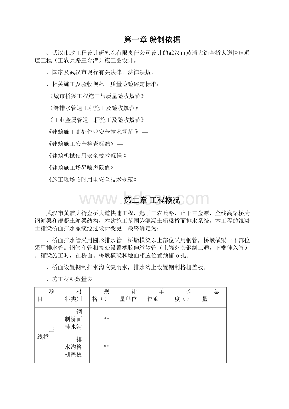 桥面排水系统施工方案工程科.docx_第2页