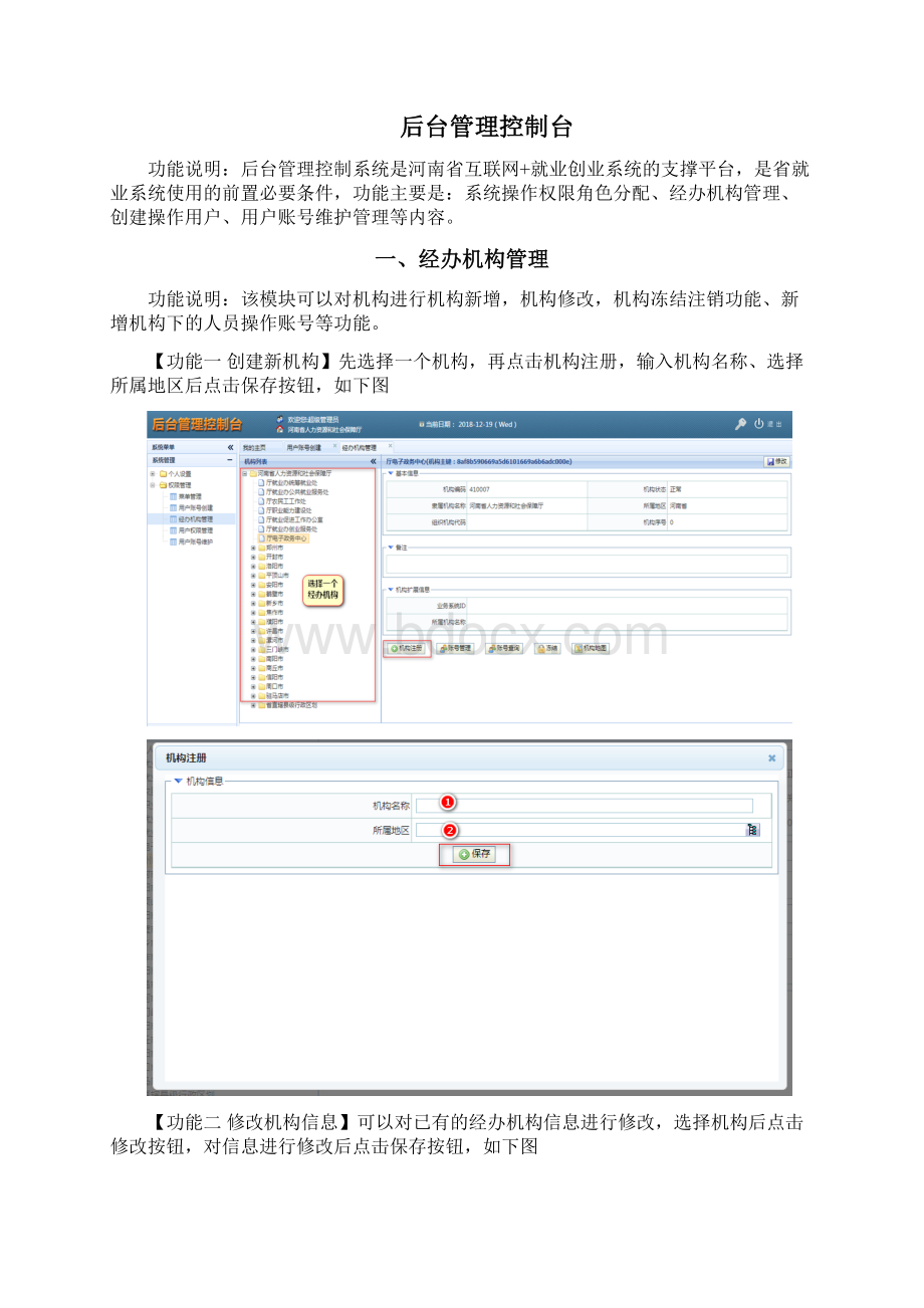 河南省互联网+就业创业系统管理员手册试行.docx_第2页