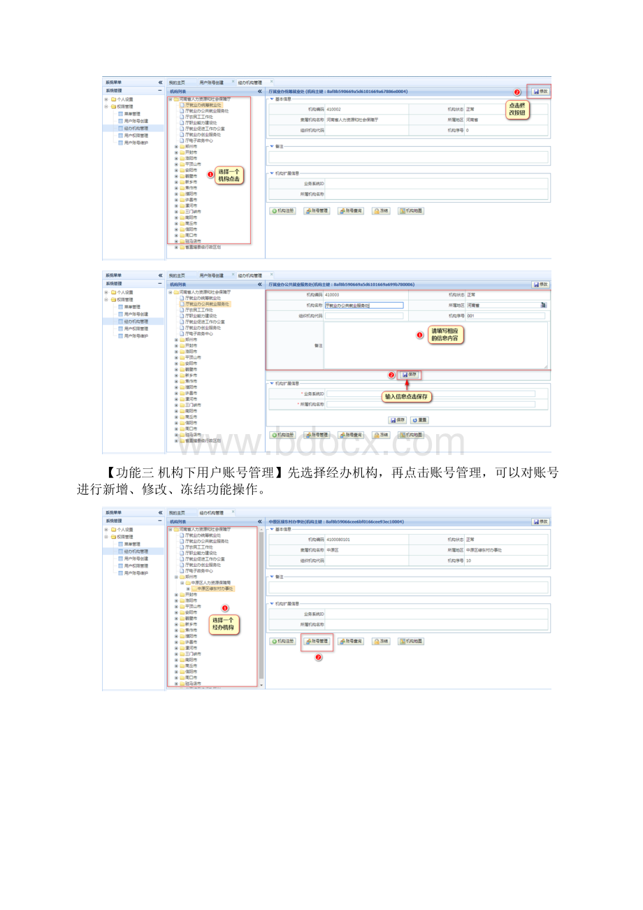 河南省互联网+就业创业系统管理员手册试行.docx_第3页