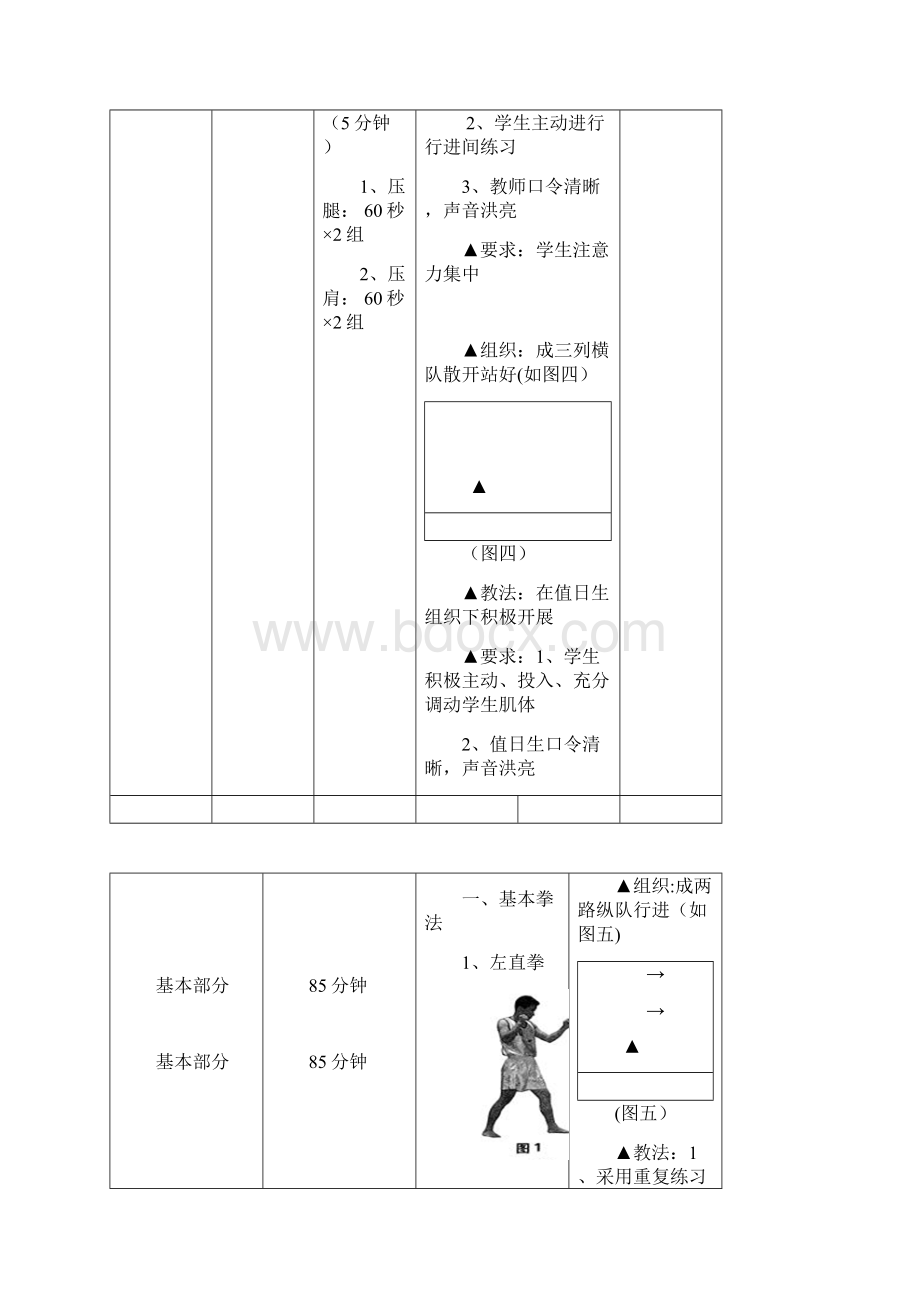 完整版散打教案.docx_第3页