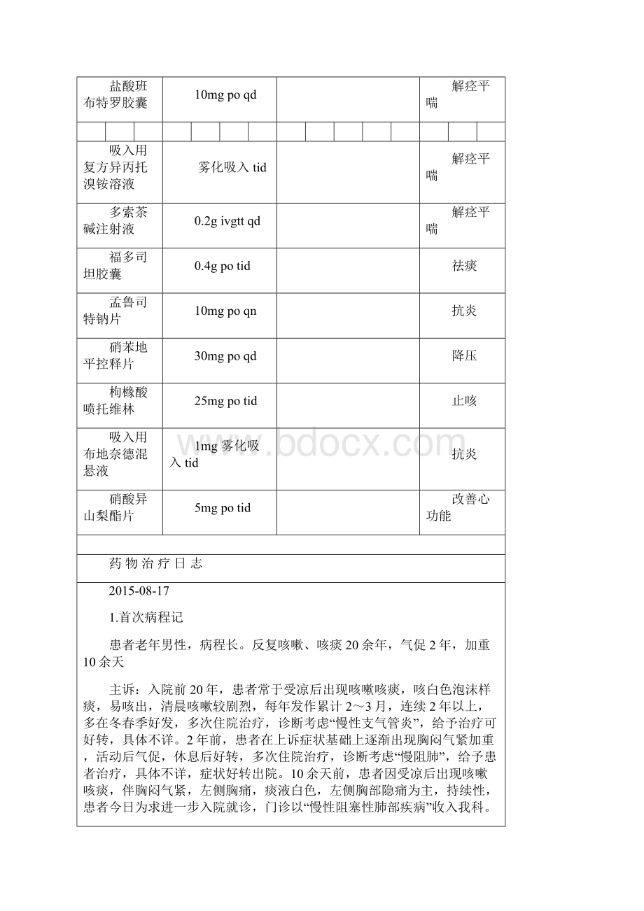 药历AECOPD.docx_第3页