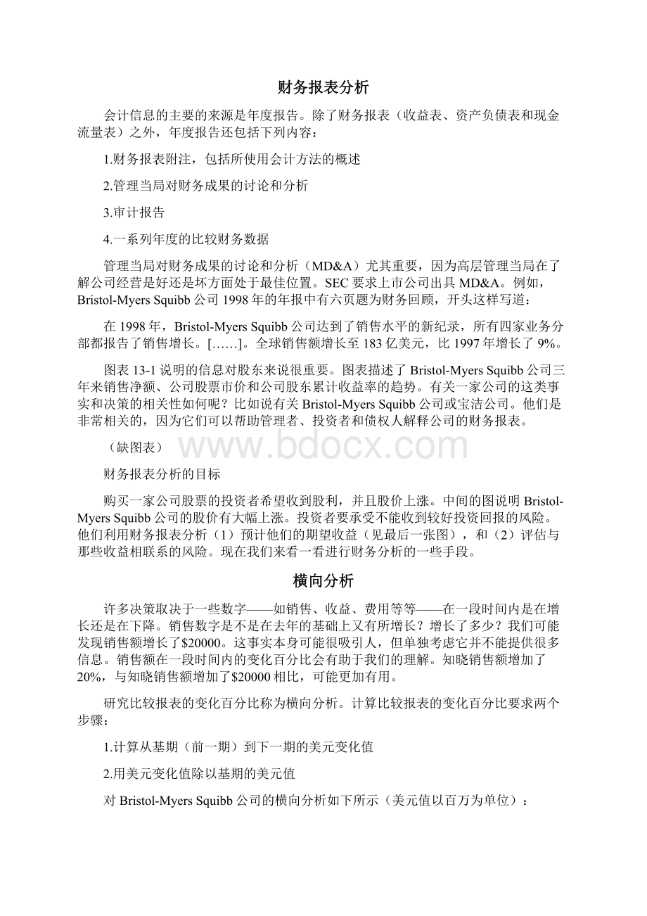 外国财务报表分析绝对经典十分有用.docx_第3页