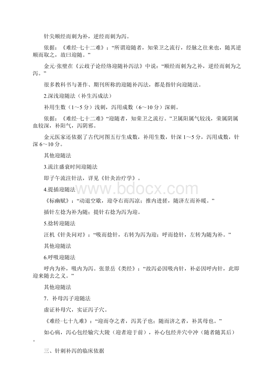 51第五章针刺补泻及补泻手法pptConvertor.docx_第2页