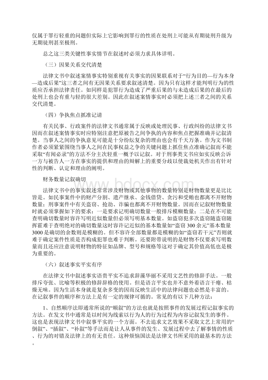 法律文书制作技巧.docx_第2页