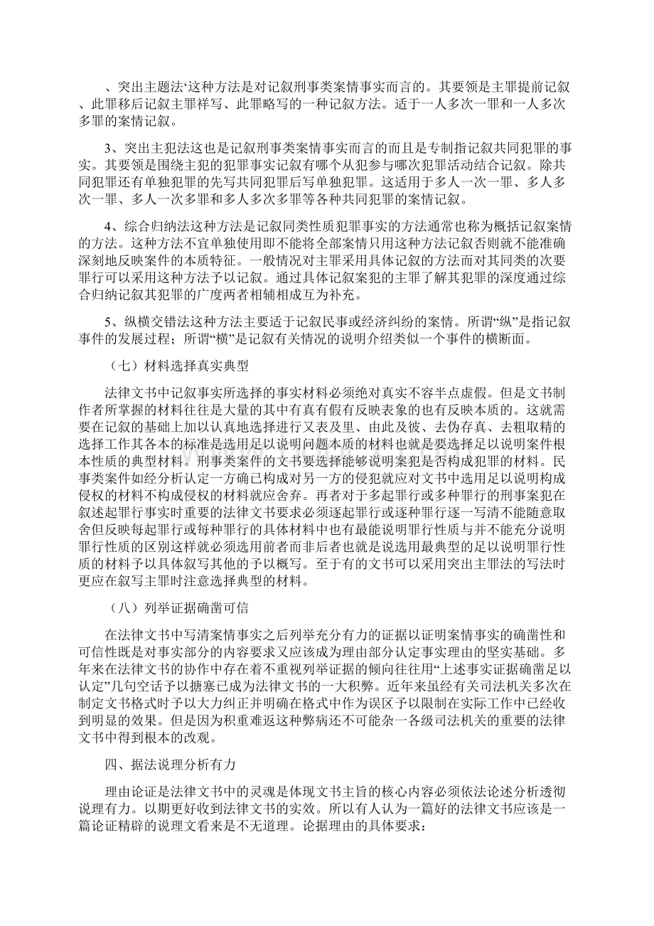 法律文书制作技巧.docx_第3页