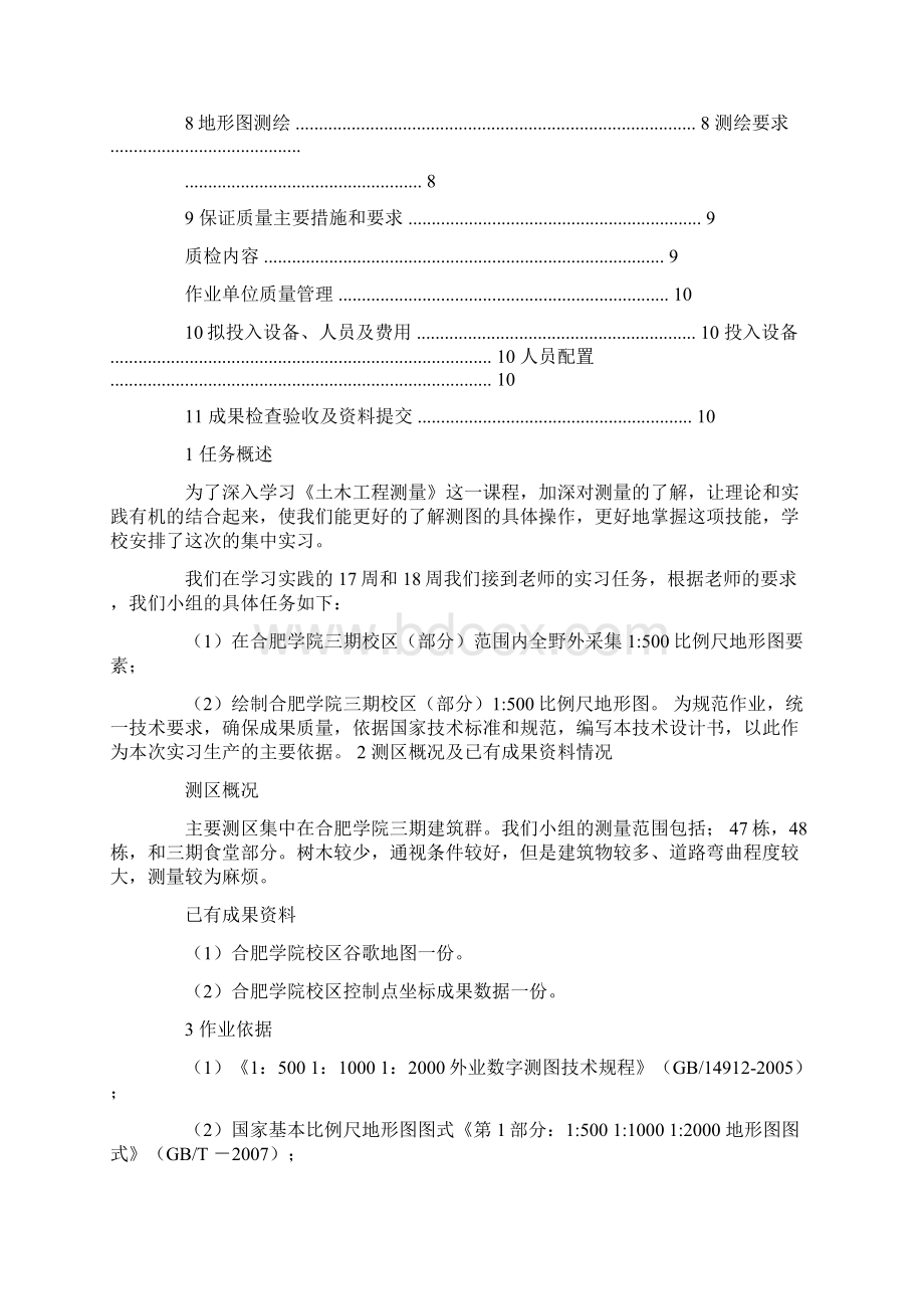 工程测量实训计划书.docx_第2页