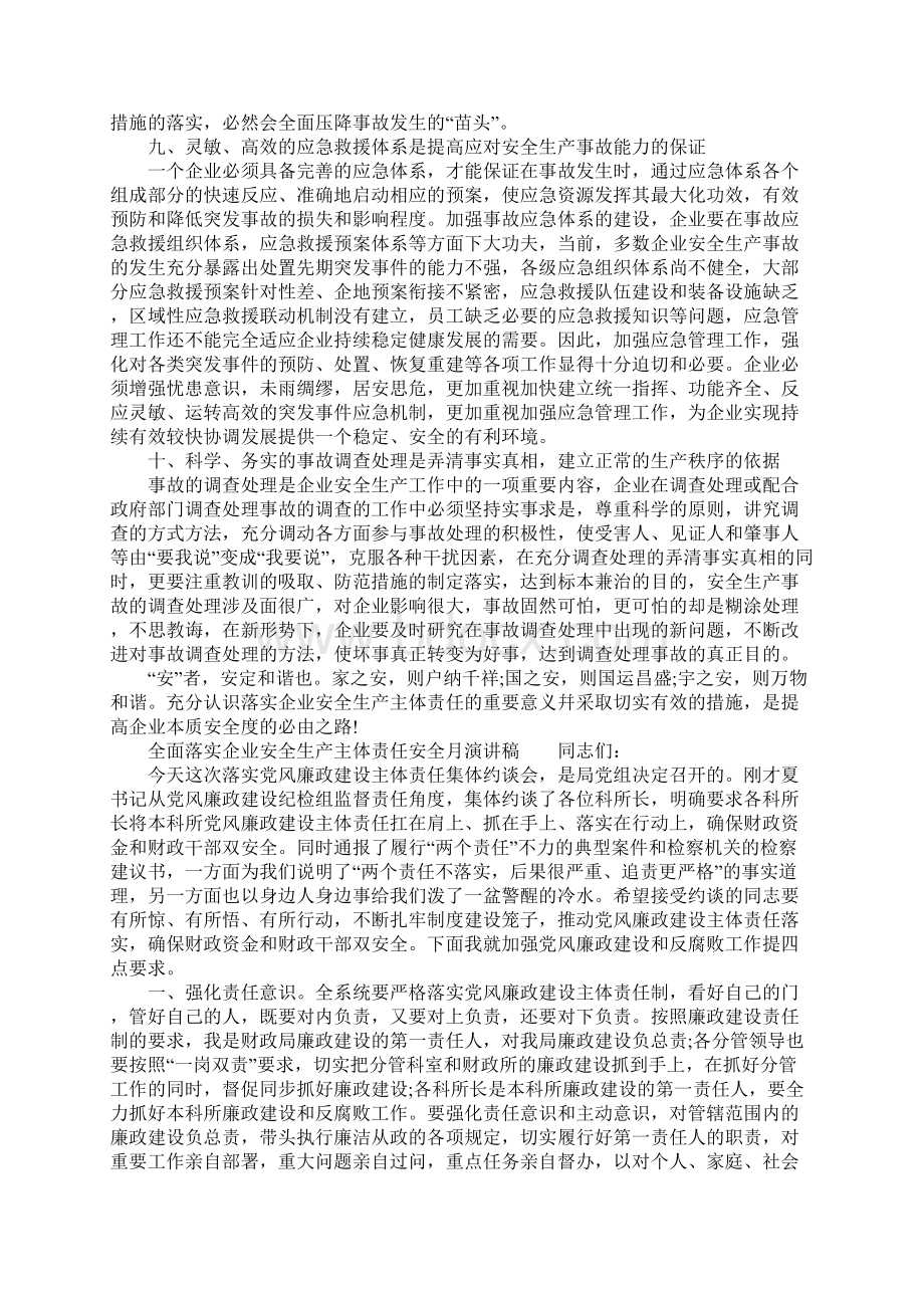 全面落实企业安全生产主体责任安全月演讲稿.docx_第3页