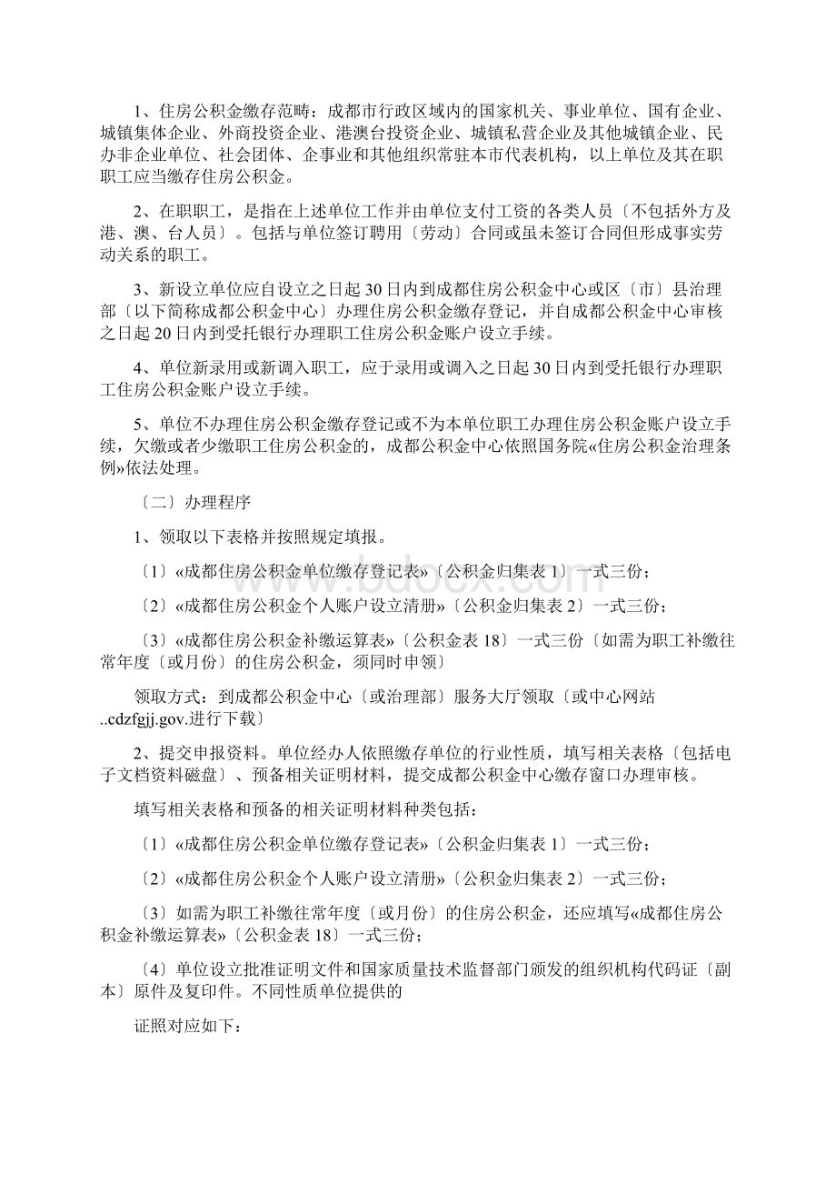 某地区常规办理业务管理知识资料.docx_第2页