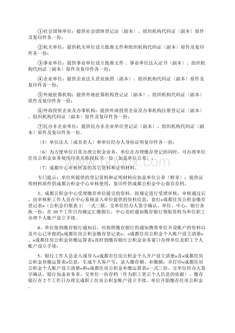 某地区常规办理业务管理知识资料.docx_第3页