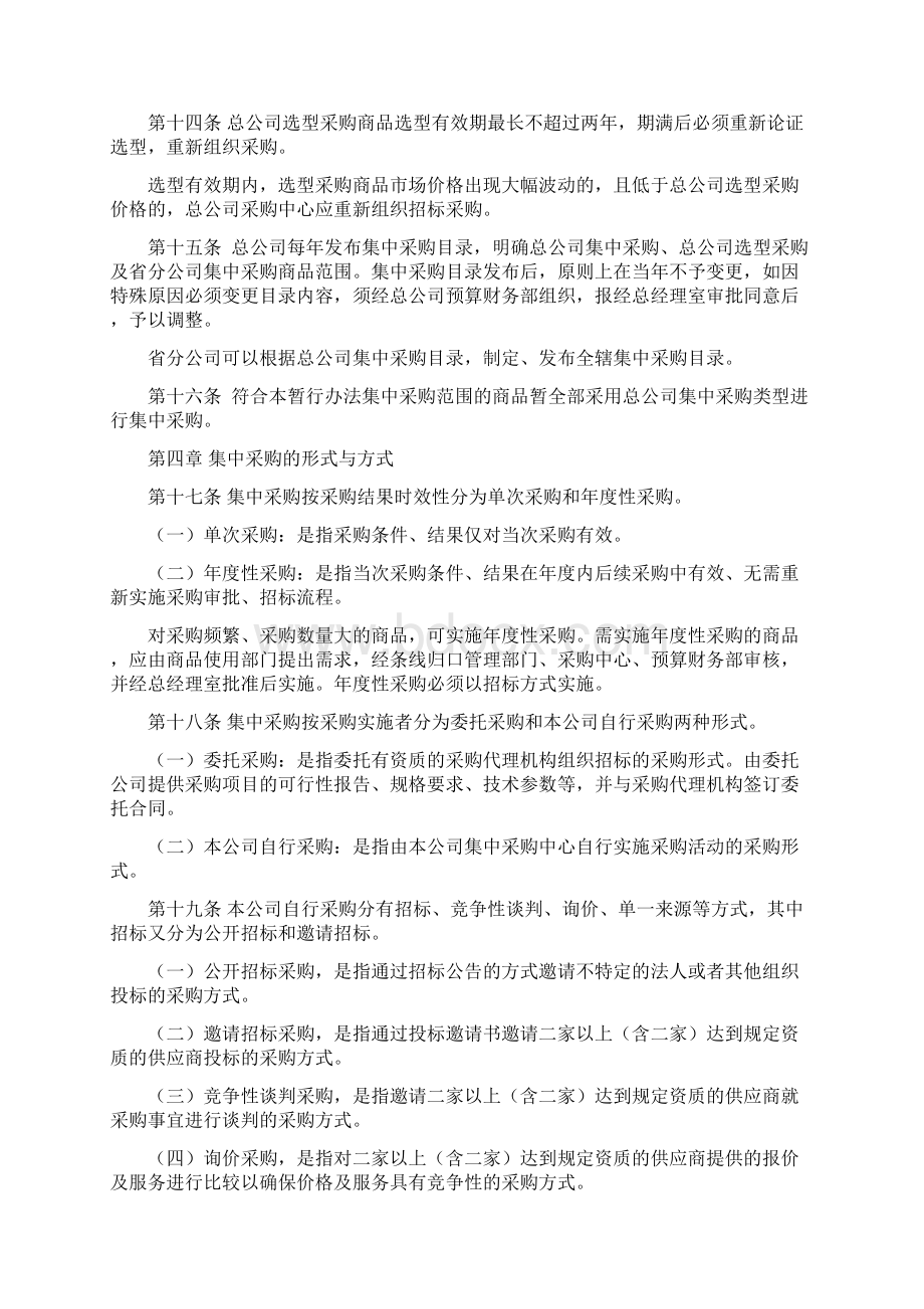 集中采购管理办法.docx_第3页