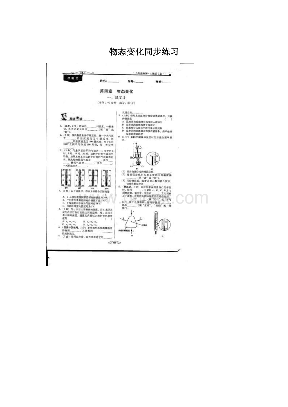 物态变化同步练习.docx