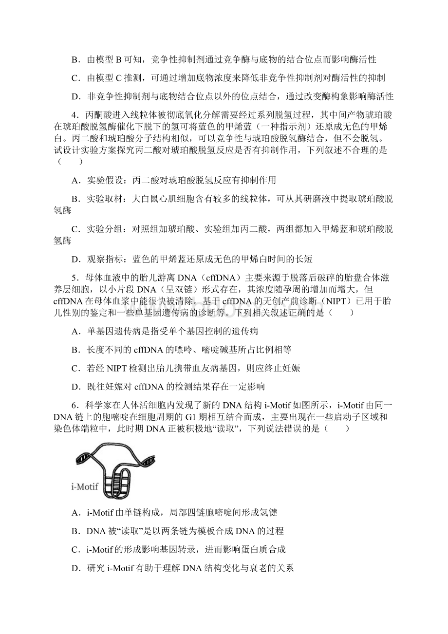 届江苏省新高考基地学校高三模拟联考生物试题含答案解析.docx_第2页