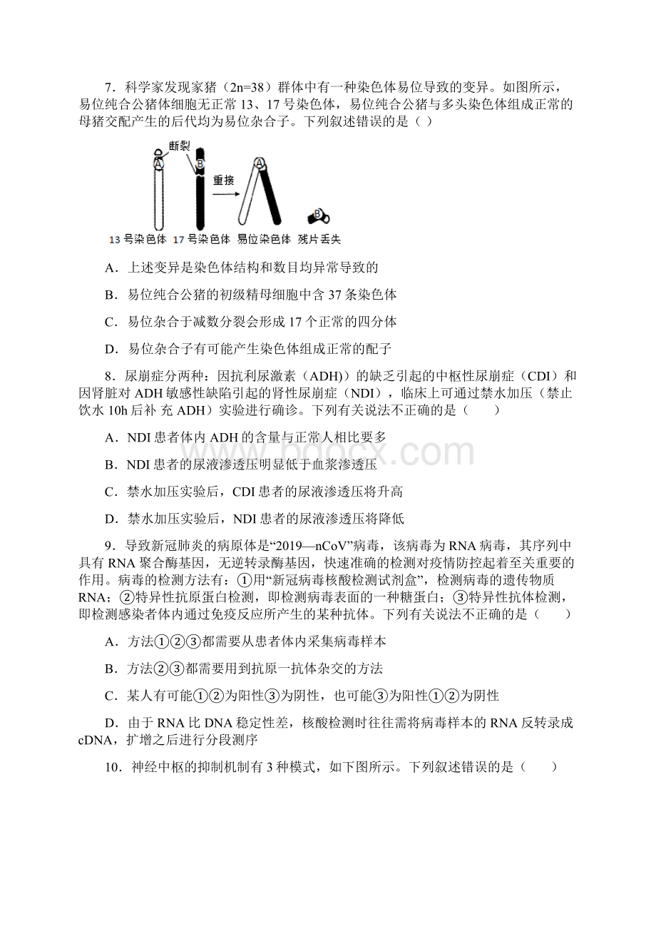 届江苏省新高考基地学校高三模拟联考生物试题含答案解析.docx_第3页