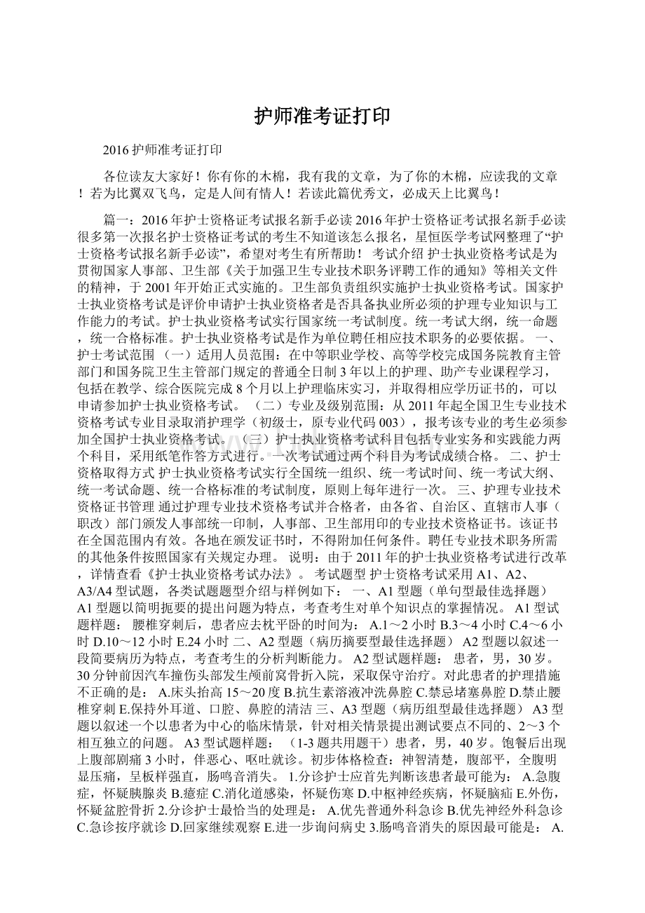 护师准考证打印.docx_第1页