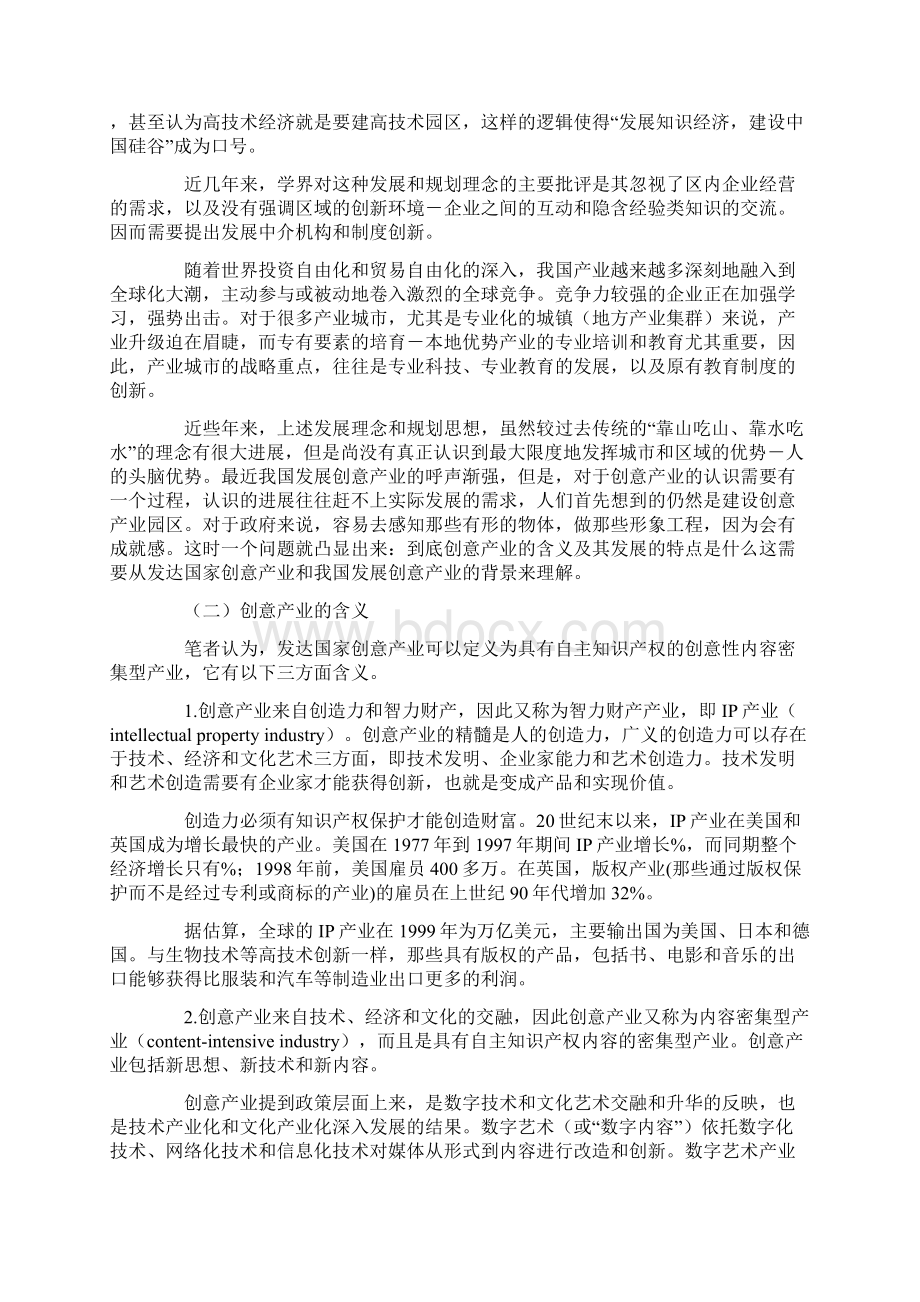 企业文化我国发展创意产业的条件及策略.docx_第2页