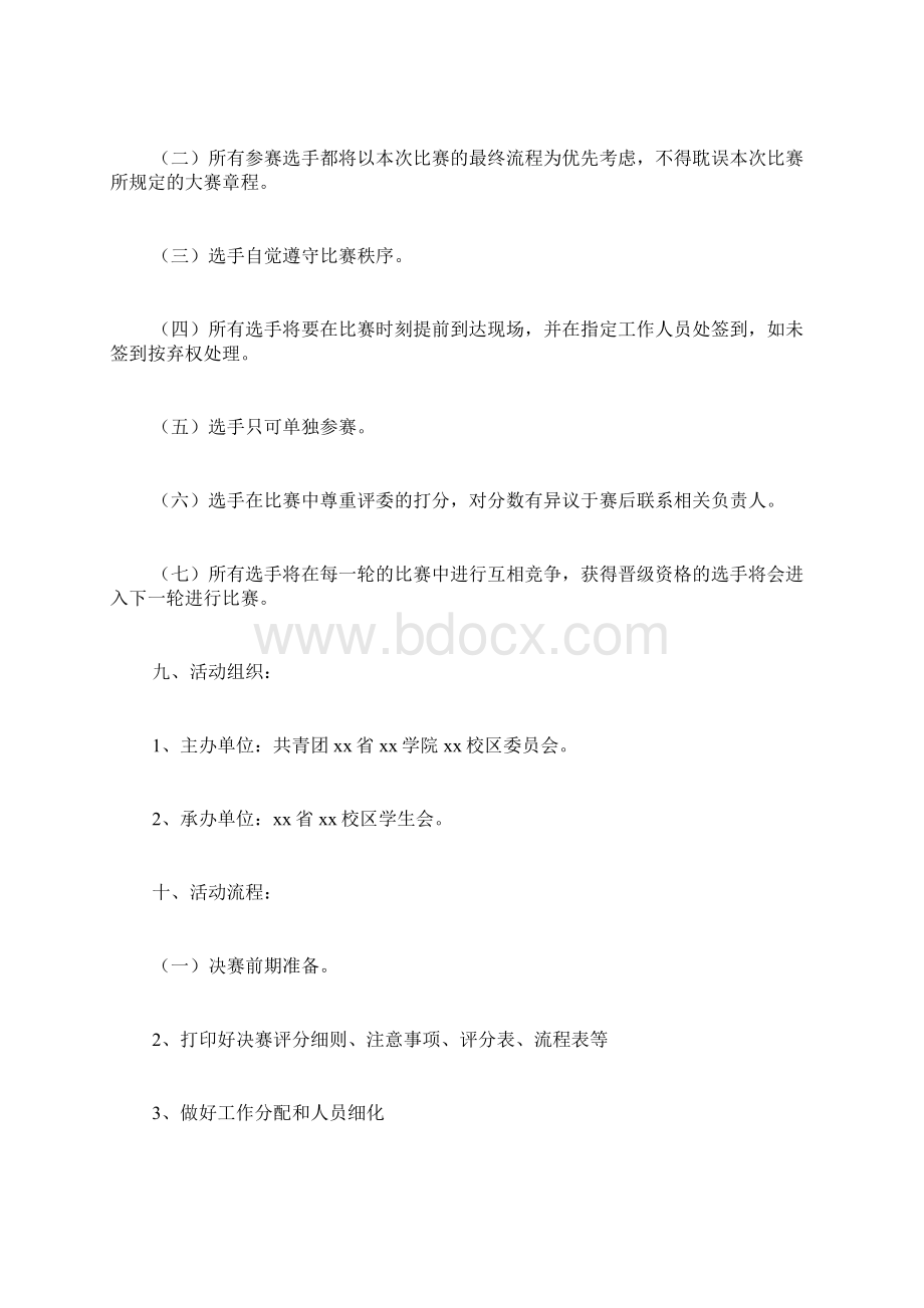 学校演讲比赛的策划书.docx_第3页