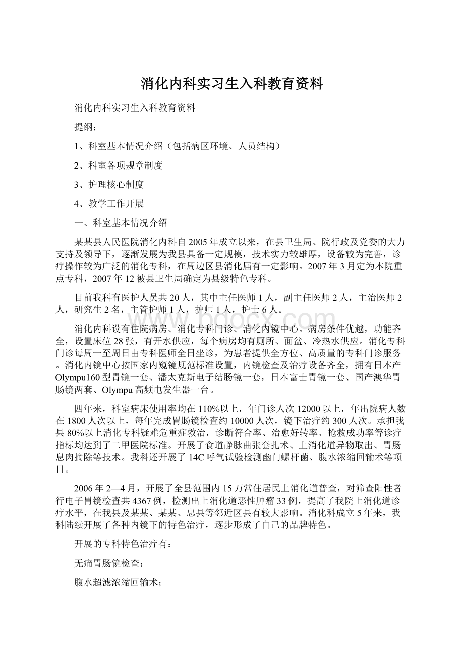 消化内科实习生入科教育资料.docx