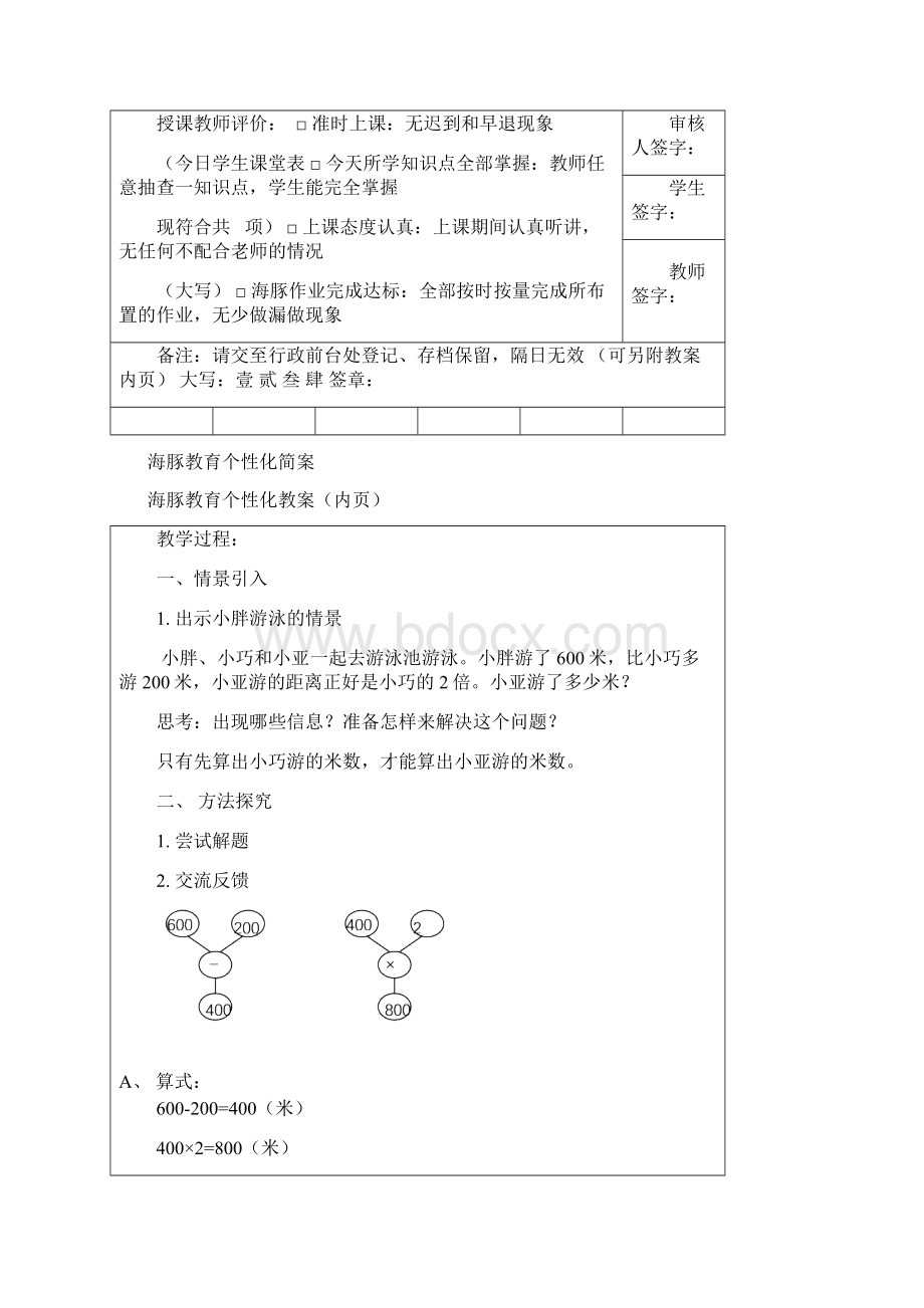 四年级应用题树状图与简便运算.docx_第2页