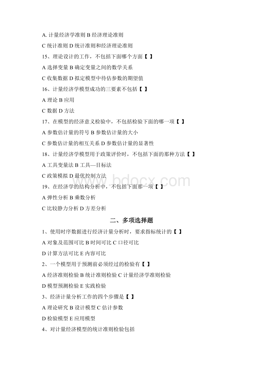 计量经济学习题集标注版.docx_第3页