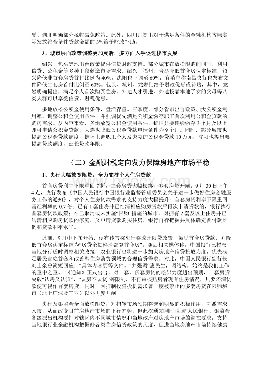 苏州市3季度房地产市场分析报告.docx_第2页