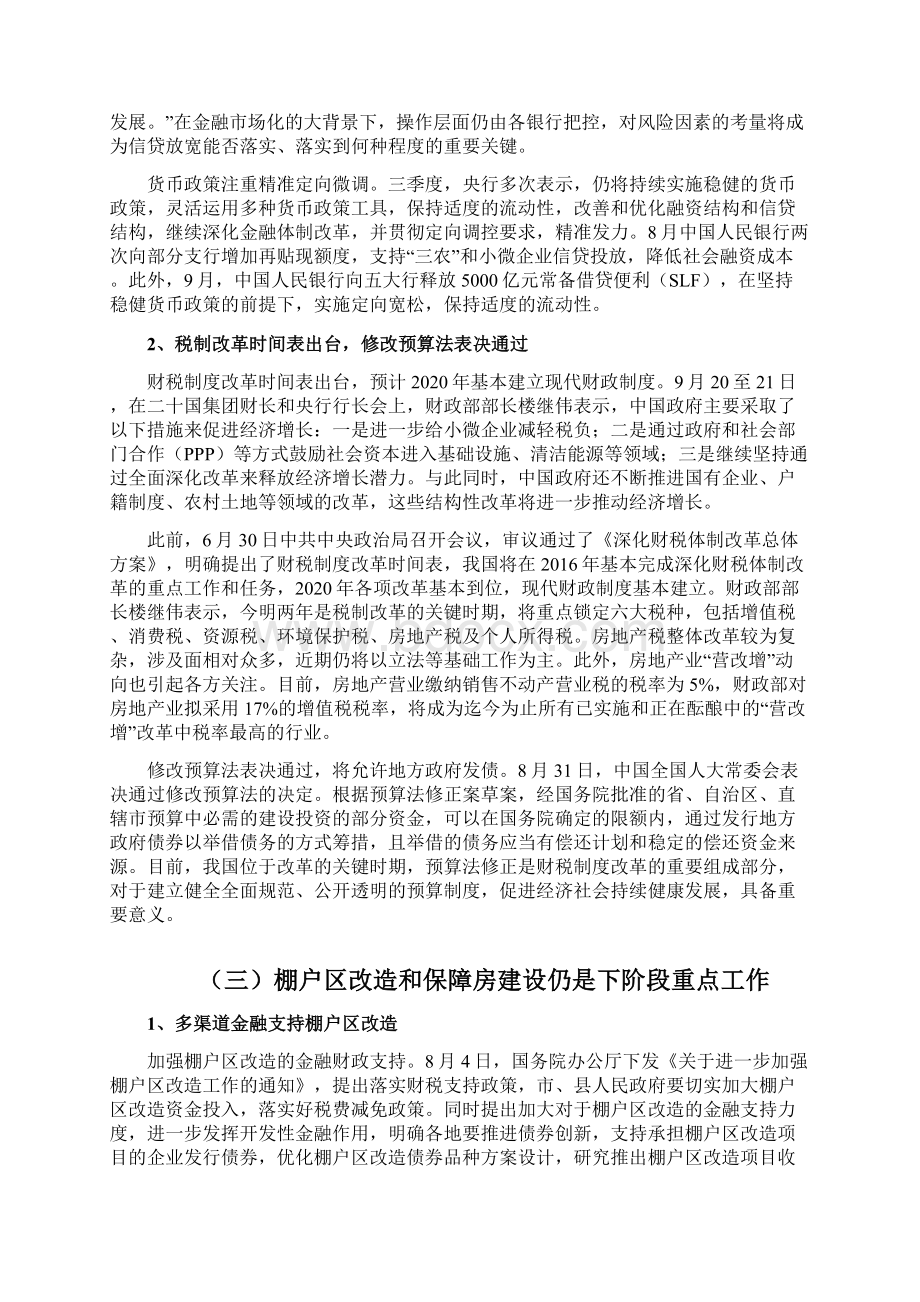 苏州市3季度房地产市场分析报告.docx_第3页