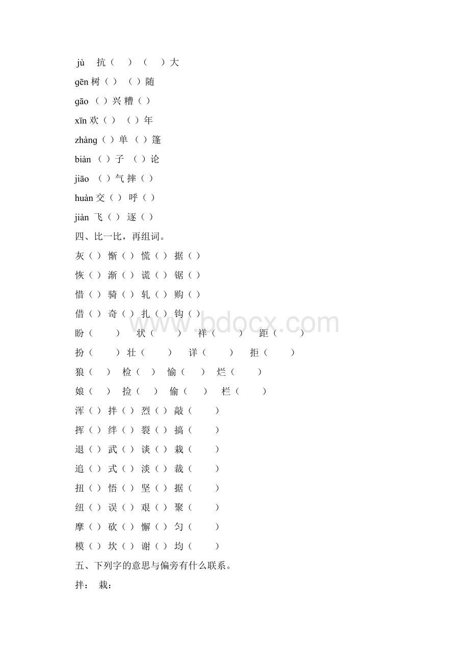 最新人教版三年级下册语文基础练习题.docx_第2页