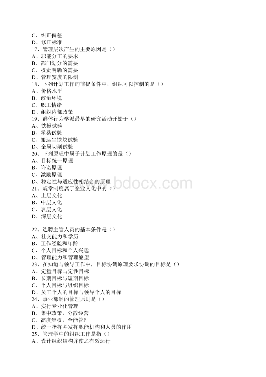 最新管理学题库有答案.docx_第3页