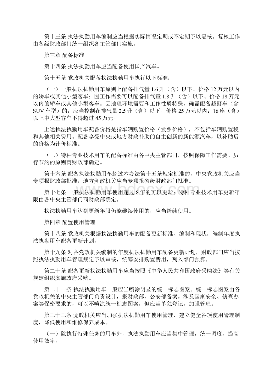 财行180号党政机关执法执勤用车配备使用管理办法.docx_第3页