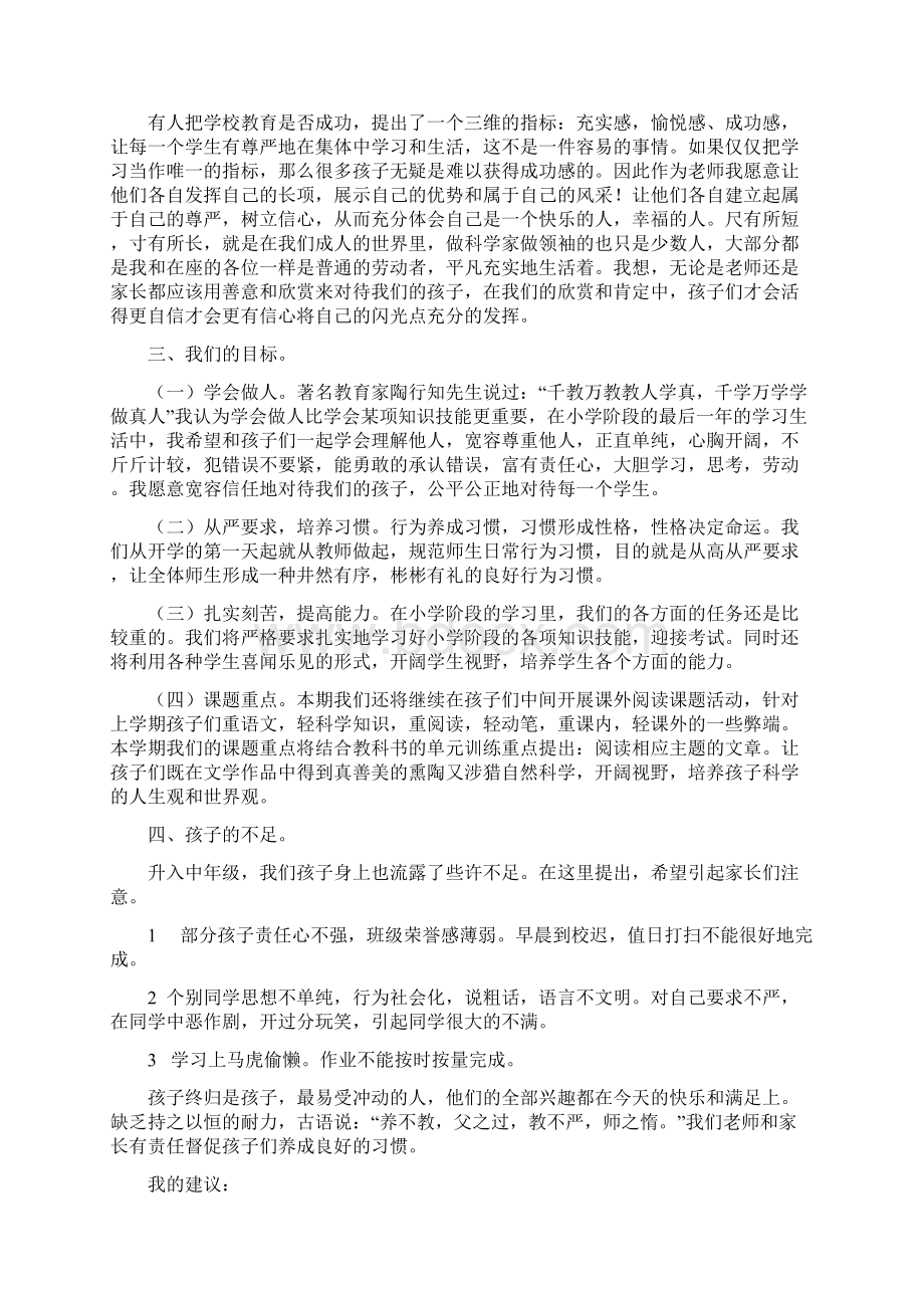 三年级家长会发言稿与三年级家长会班主任发言稿汇编.docx_第2页