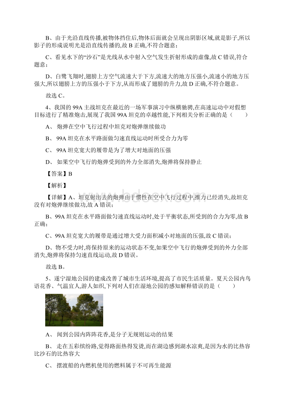 四川省遂宁市中考物理试题初中毕业暨高中阶段学校招生考试解析版.docx_第3页