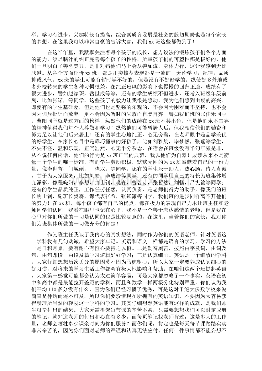 初中暑假前家长会发言稿.docx_第3页