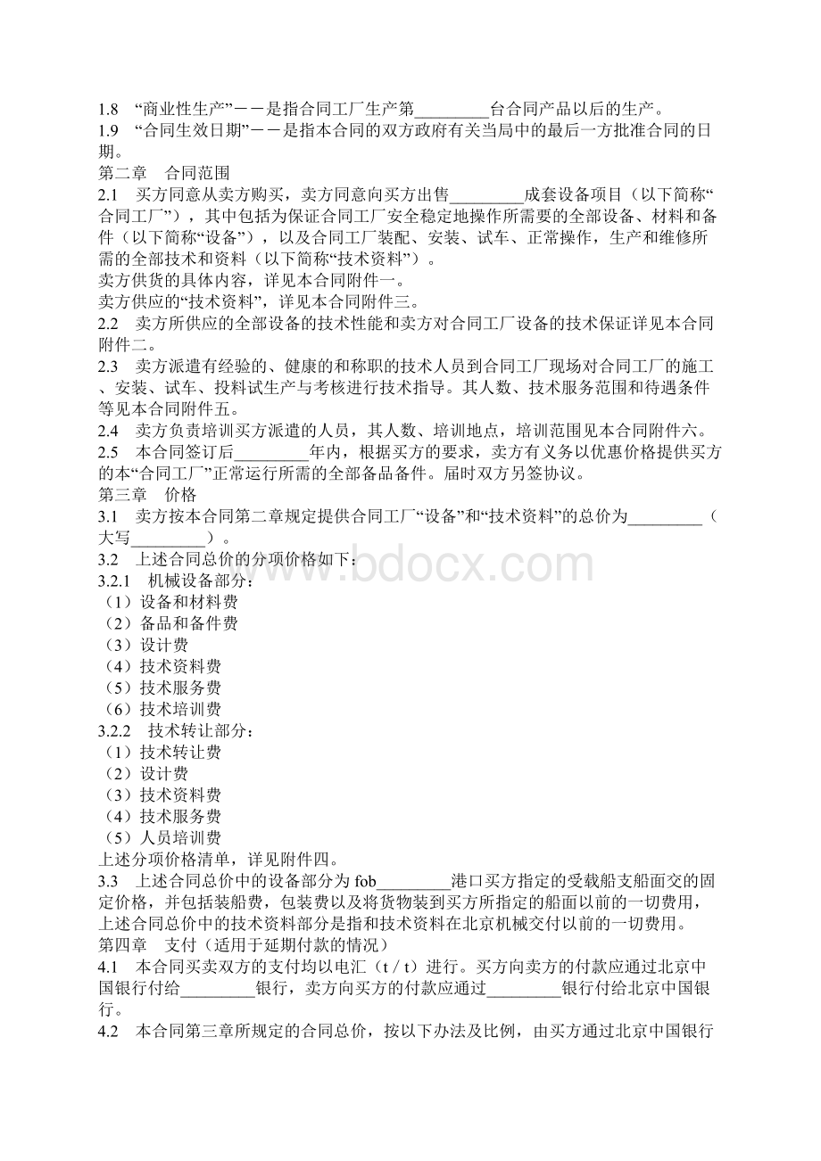 进口设备合同通用版.docx_第2页