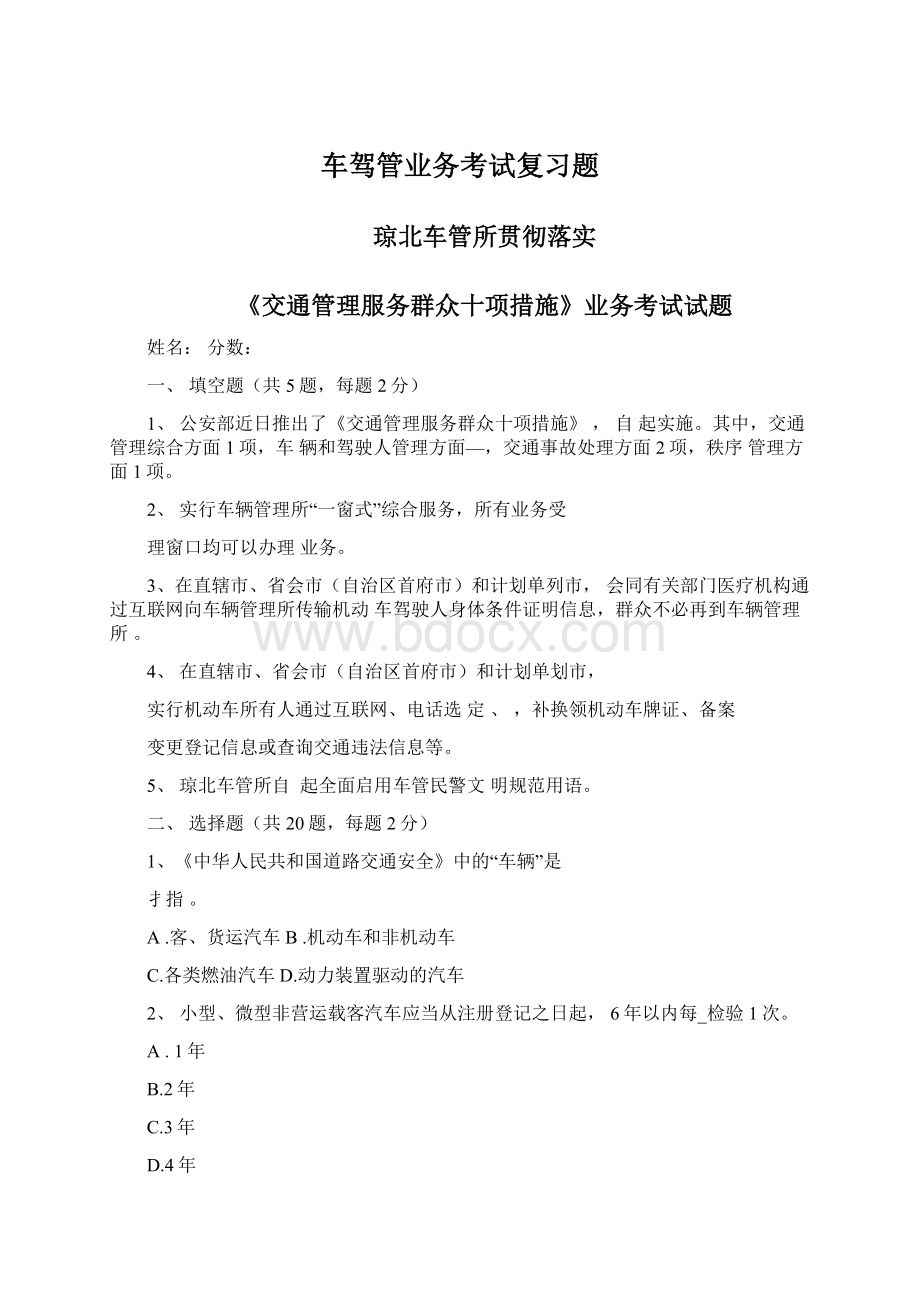 车驾管业务考试复习题.docx_第1页