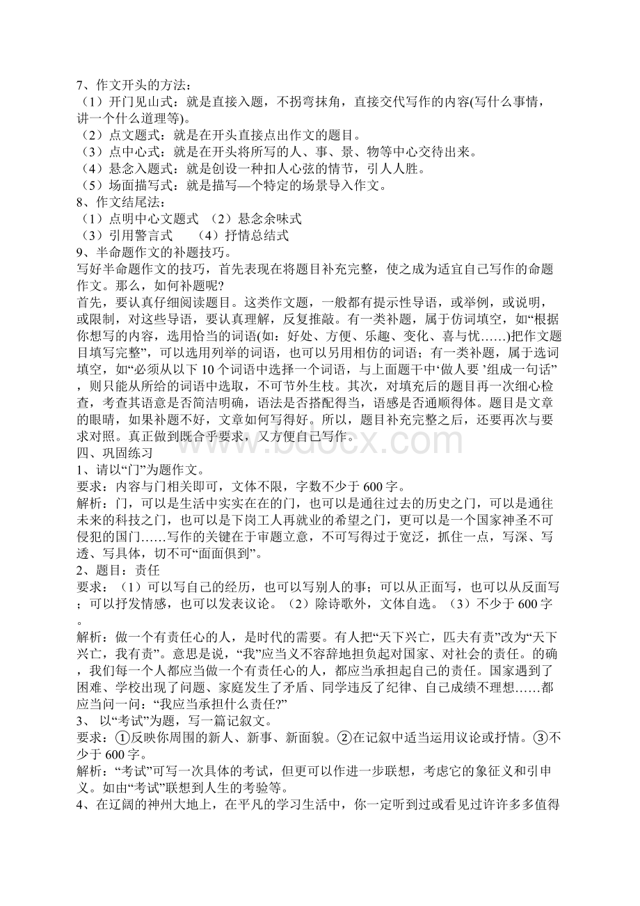 中考语文专题复习 作文.docx_第2页