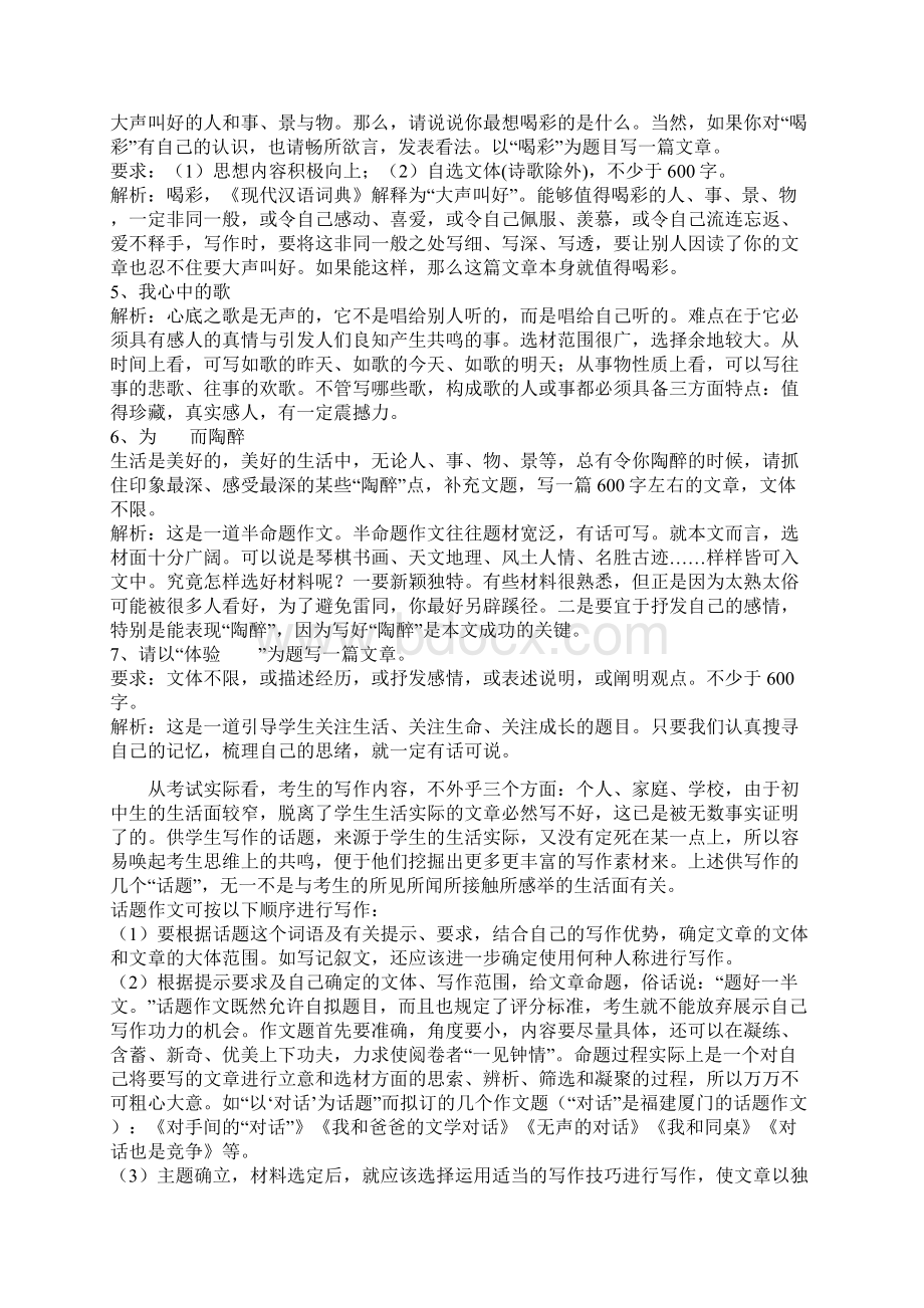 中考语文专题复习 作文.docx_第3页