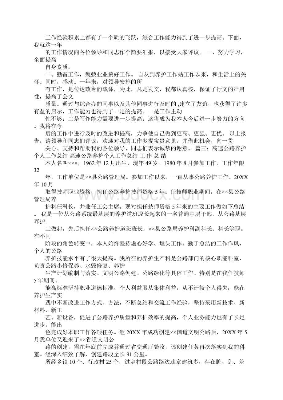 养护工个人工作总结.docx_第2页