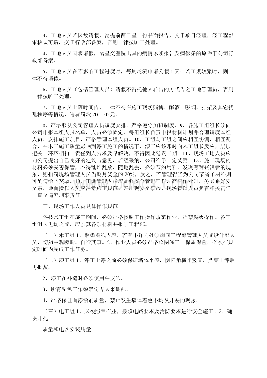 企业常规管理制度1doc.docx_第3页