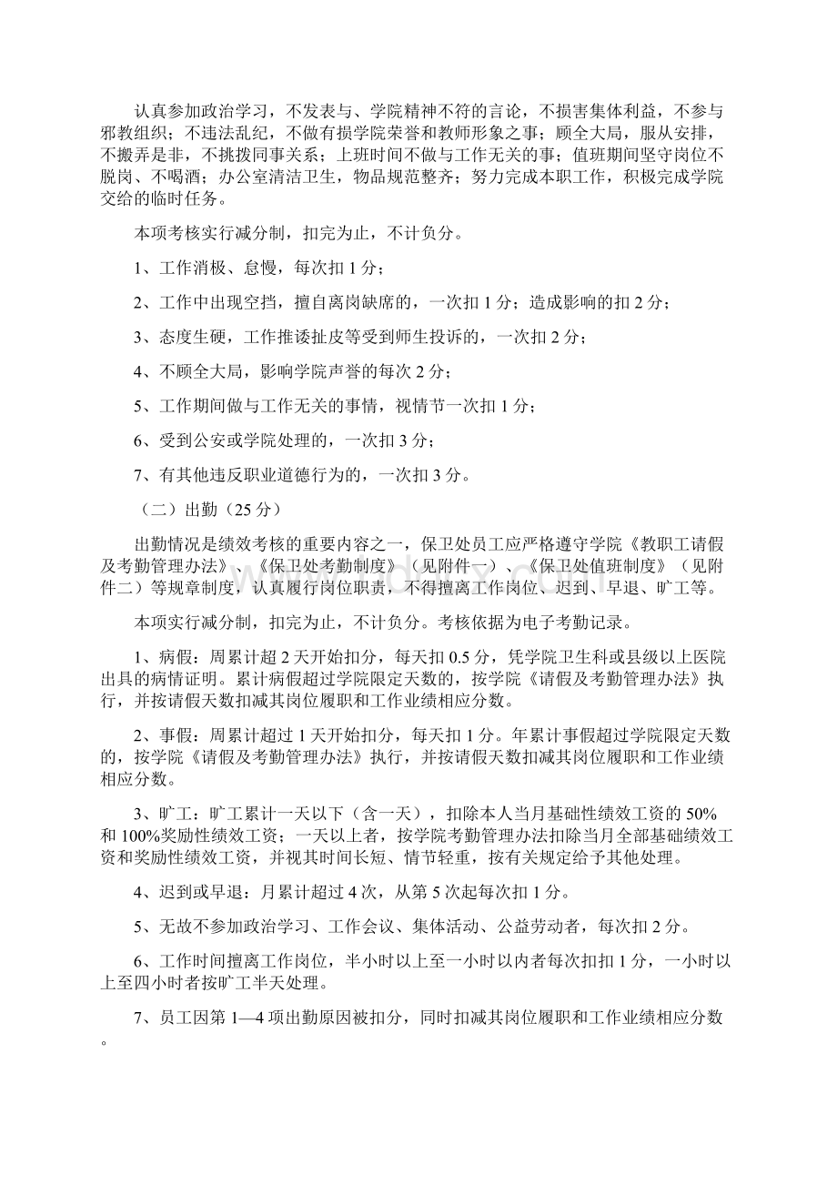 大学保卫处岗位绩效管理考核办法修订.docx_第2页