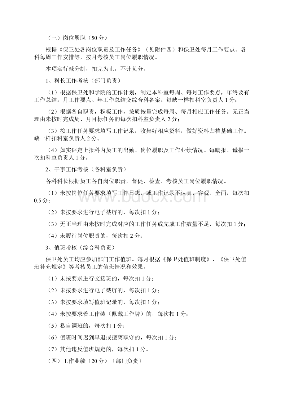 大学保卫处岗位绩效管理考核办法修订.docx_第3页