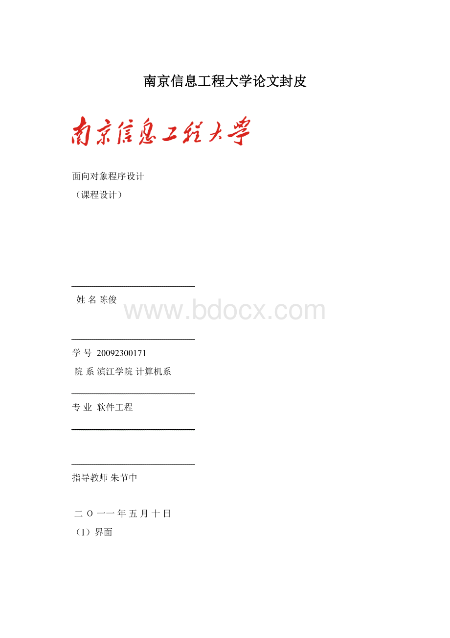 南京信息工程大学论文封皮.docx_第1页