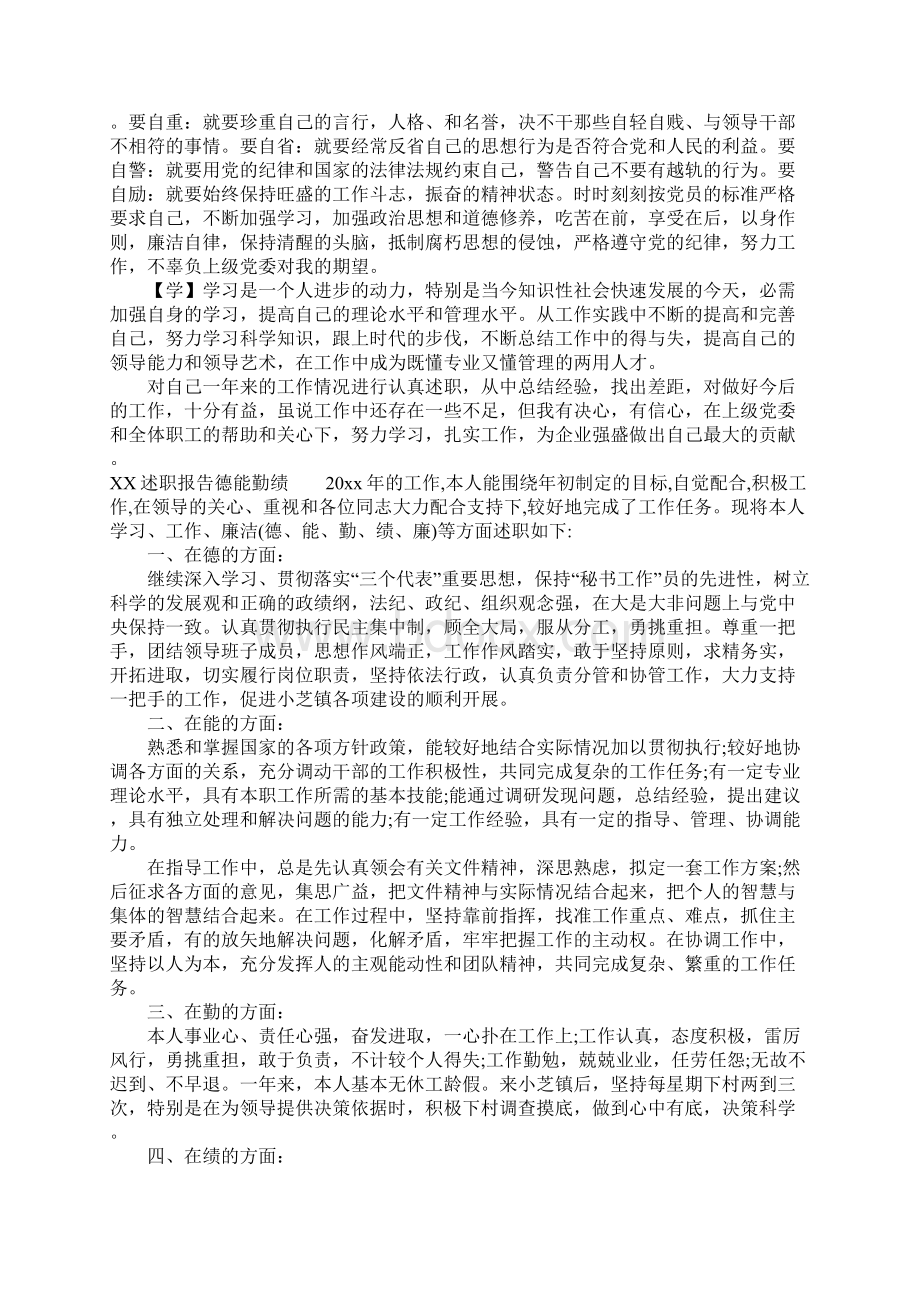 述职报告德能勤绩.docx_第3页