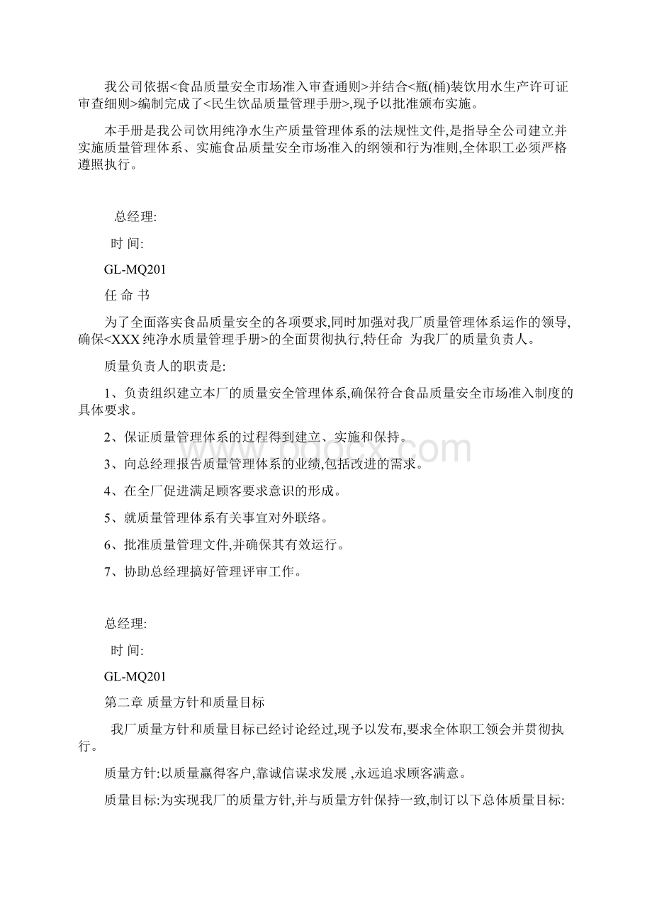 纯净水质量管理手册.docx_第2页