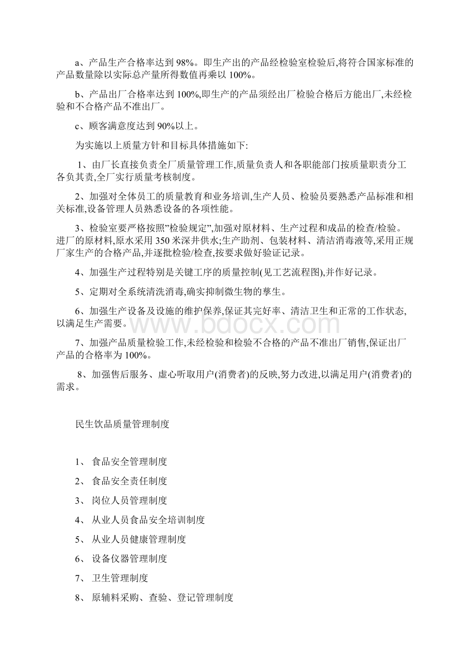 纯净水质量管理手册.docx_第3页