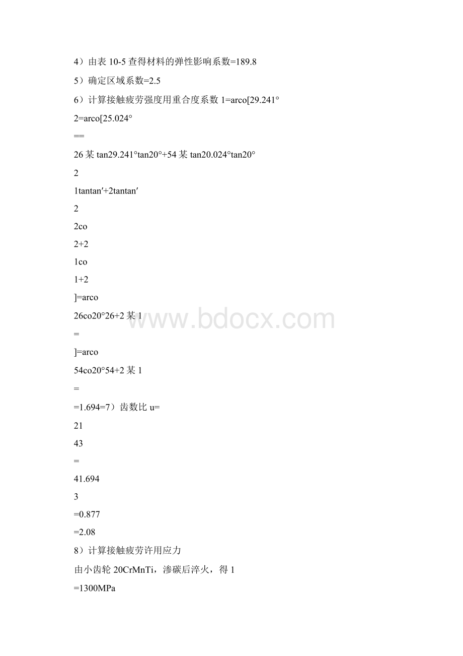 机械设计第十章习题答案.docx_第2页